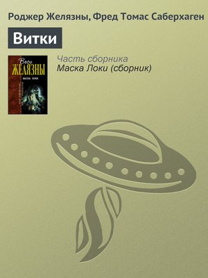 cover image of Витки
